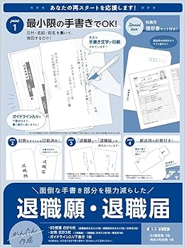Amazon | SASAGAWA 簡単作成 退職届 退職願 履歴書付き 44-506